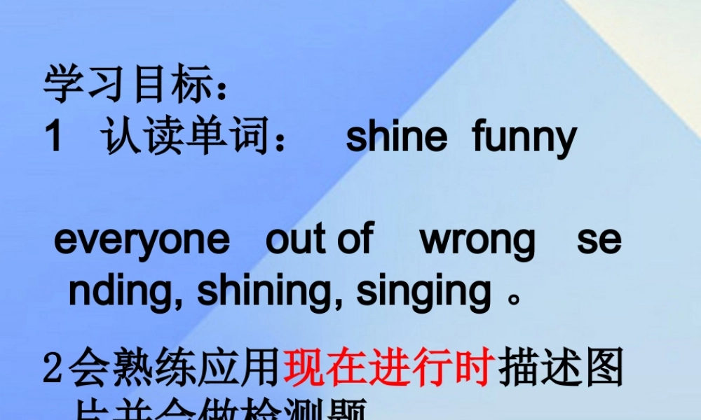 春六年级英语下册 Module 3 Unit 1《The sun is shining》课件2 （新版）外研版（三起）-（新版）外研版小学六年级下册英语课件