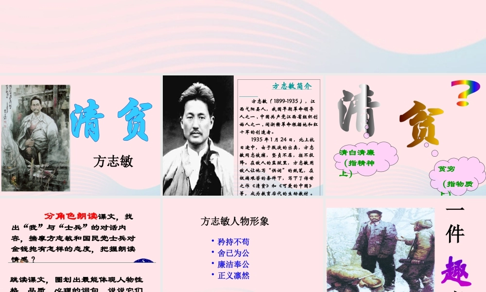 春五年级语文下册 第四单元 12 清贫课件 新人教版-新人教版小学五年级下册语文课件