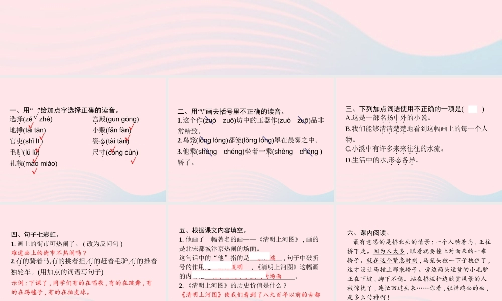 春三年级语文下册 第三单元 12一幅名扬中外的画习题课件 新人教版-新人教版小学三年级下册语文课件