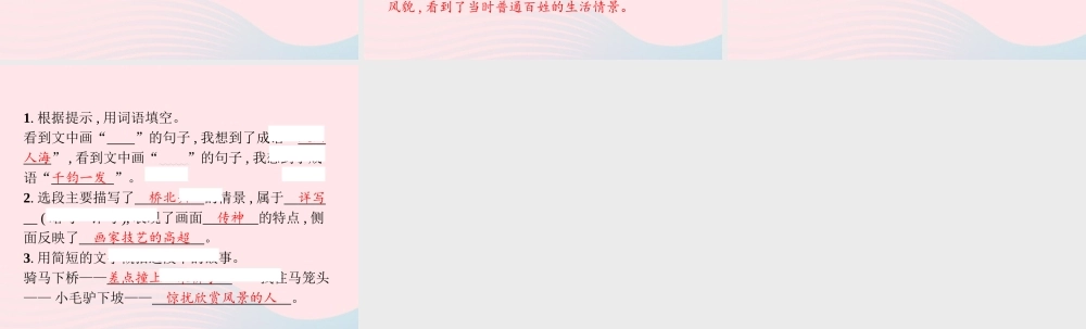 春三年级语文下册 第三单元 12一幅名扬中外的画习题课件 新人教版-新人教版小学三年级下册语文课件
