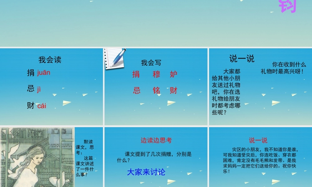 春五年级语文下册 第17课《捐赠天堂》课件 冀教版-冀教版小学五年级下册语文课件