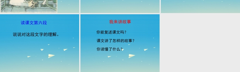 春五年级语文下册 第17课《捐赠天堂》课件 冀教版-冀教版小学五年级下册语文课件