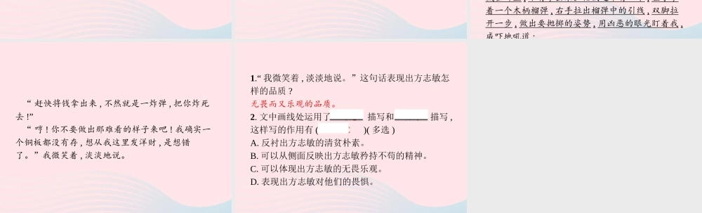 春五年级语文下册 第四单元 12清贫习题课件 新人教版-新人教版小学五年级下册语文课件