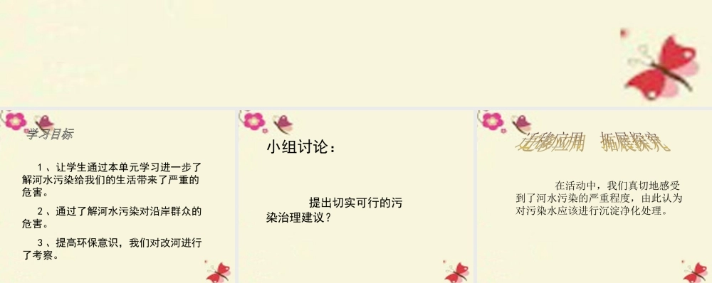 春五年级科学下册 7.1《我们观摩去》课件 大象版-大象版小学五年级下册自然科学课件