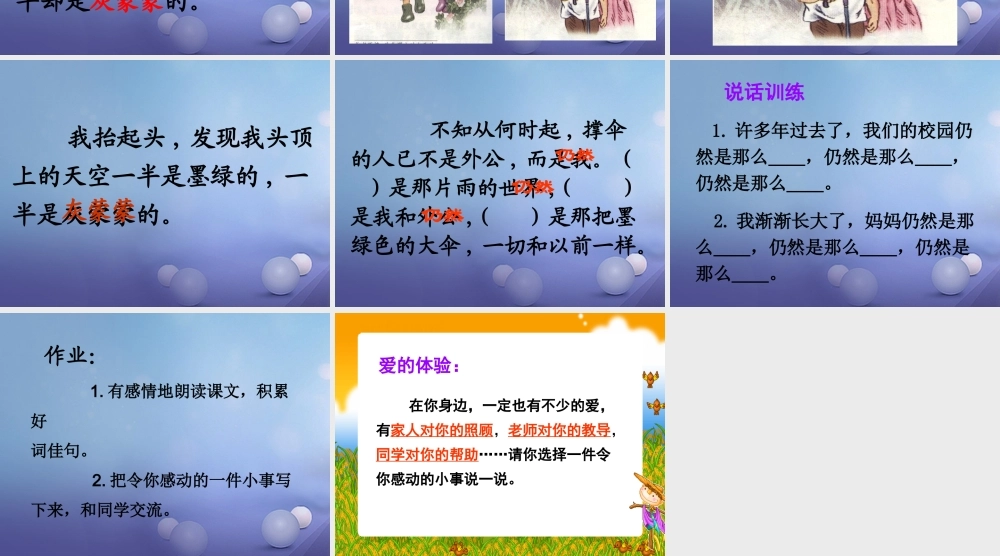 春三年级语文下册 第三单元 第11课《倾斜的伞》教学课件1 冀教版-冀教版小学三年级下册语文课件