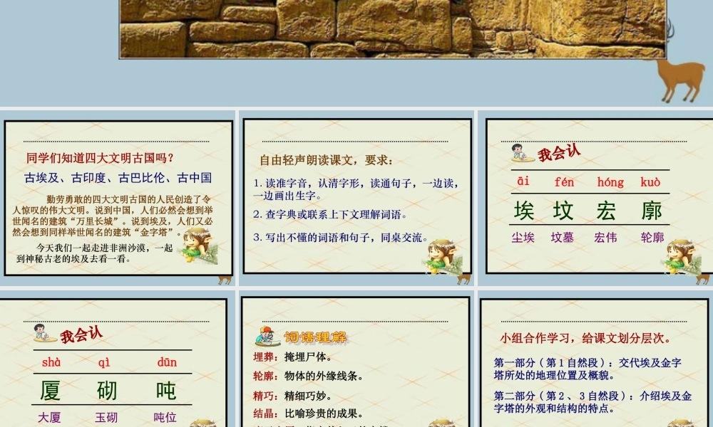 春五年级语文下册 第四单元 15 埃及的金字塔教学课件 苏教版-苏教版小学五年级下册语文课件