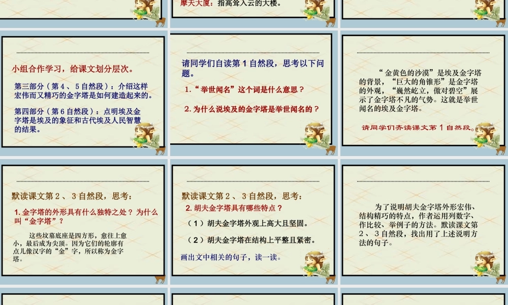 春五年级语文下册 第四单元 15 埃及的金字塔教学课件 苏教版-苏教版小学五年级下册语文课件