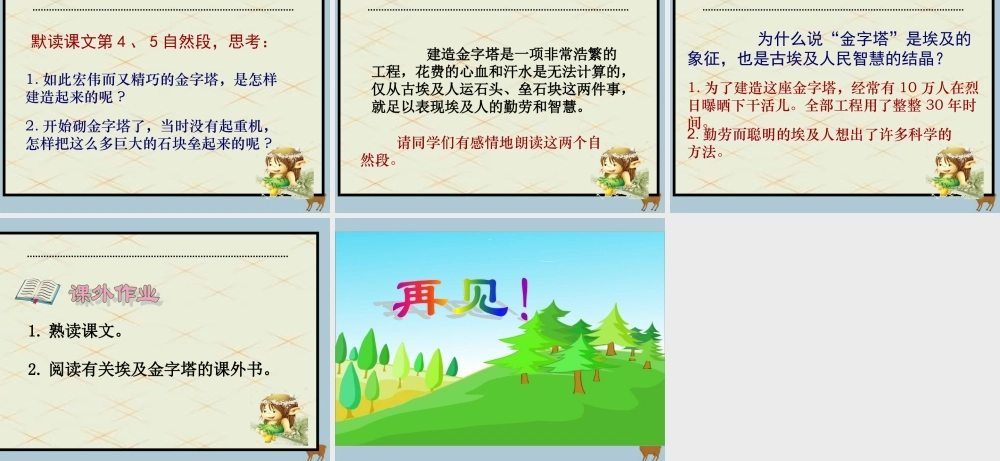 春五年级语文下册 第四单元 15 埃及的金字塔教学课件 苏教版-苏教版小学五年级下册语文课件