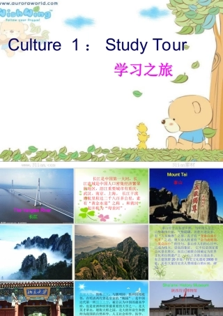 春五年级英语下册 Culture 1《Study Tour》课件1 广东版开心-广东版小学五年级下册英语课件