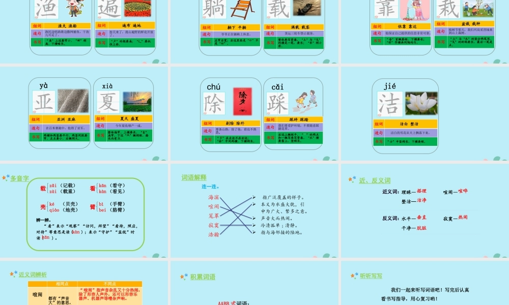 秋三年级语文上册 第六单元 19 海滨小城教学课件 新人教版-新人教版小学三年级上册语文课件