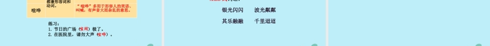 秋三年级语文上册 第六单元 19 海滨小城教学课件 新人教版-新人教版小学三年级上册语文课件