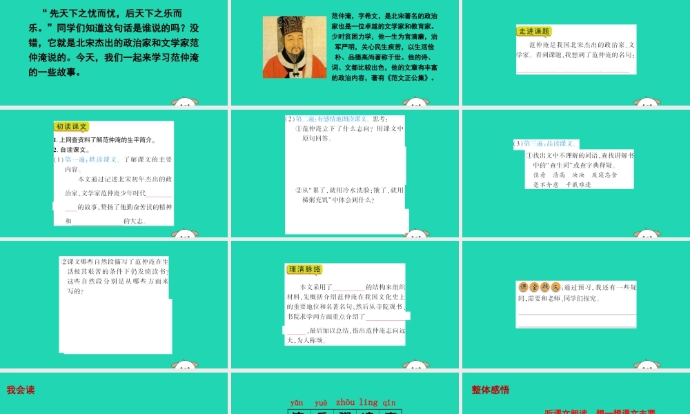 春五年级语文下册 第四单元 16 范仲淹的故事教学课件 语文S版-语文S版小学五年级下册语文课件