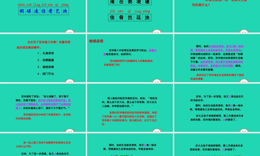 春五年级语文下册 第四单元 16 范仲淹的故事教学课件 语文S版-语文S版小学五年级下册语文课件