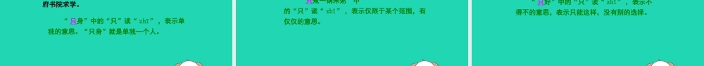 春五年级语文下册 第四单元 16 范仲淹的故事教学课件 语文S版-语文S版小学五年级下册语文课件
