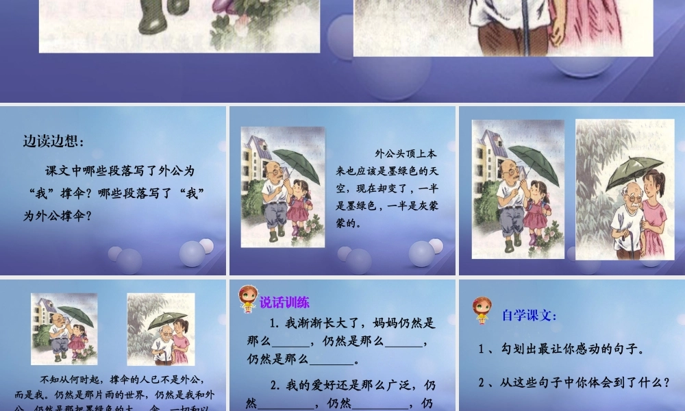 春三年级语文下册 第三单元 第11课《倾斜的伞》教学课件2 冀教版-冀教版小学三年级下册语文课件