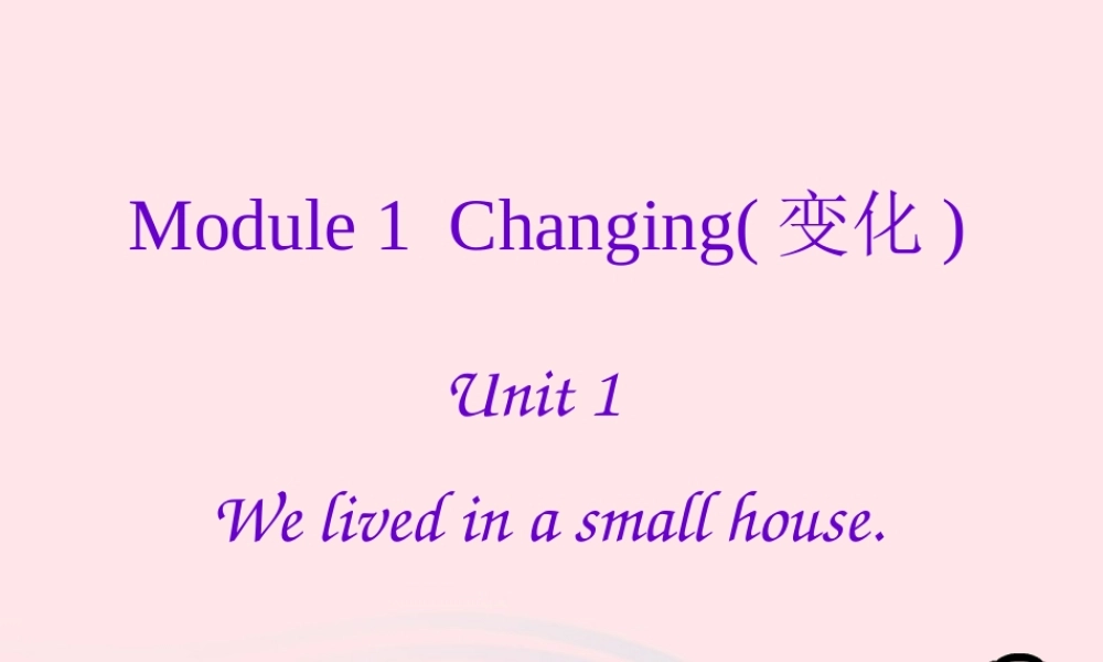 春五年级英语下册 Module 1 Unit 1 We lived in a small house课件 外研版（三起）-外研版小学五年级下册英语课件