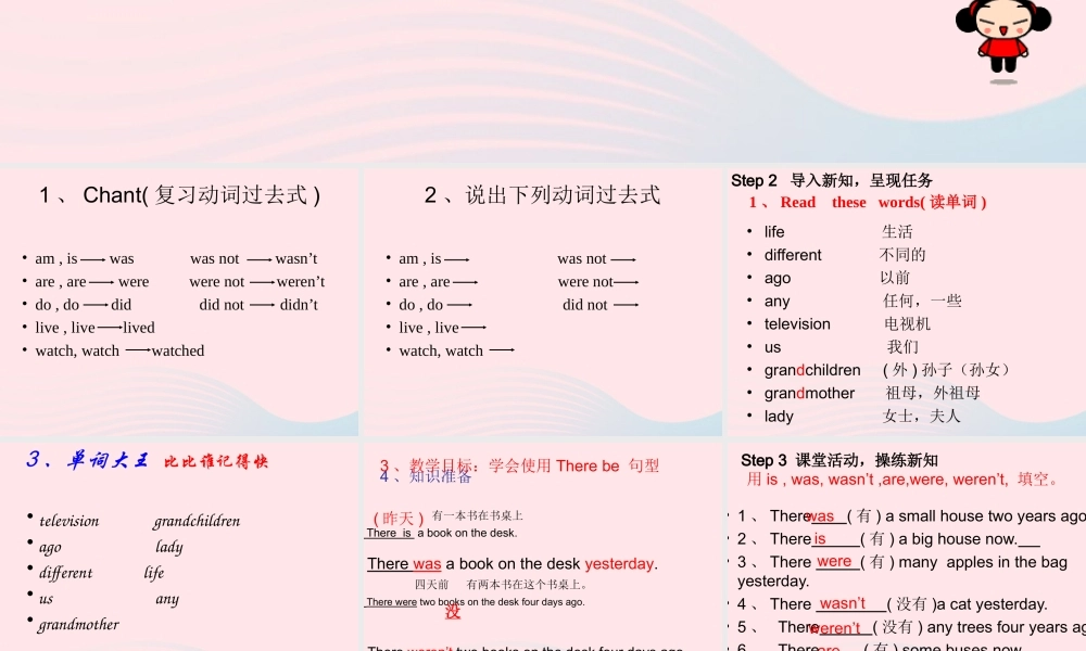 春五年级英语下册 Module 1 Unit 1 We lived in a small house课件 外研版（三起）-外研版小学五年级下册英语课件