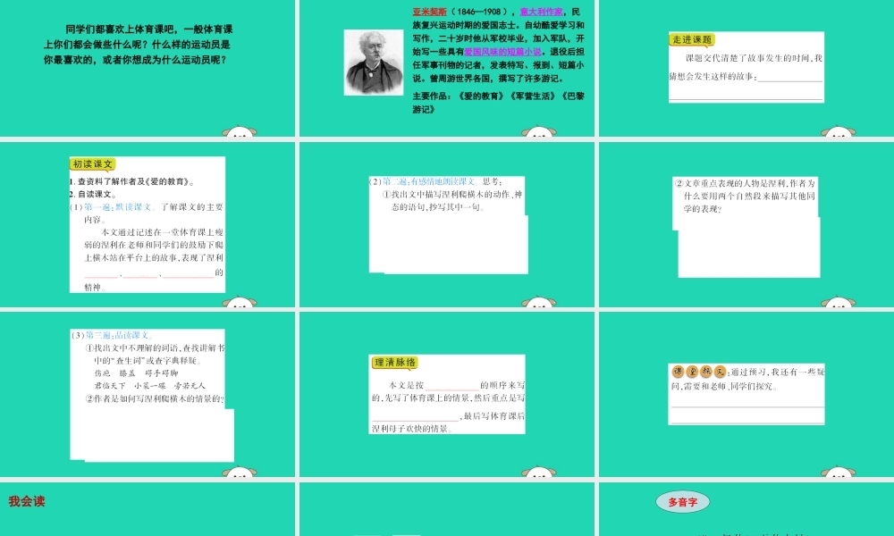 春五年级语文下册 第四单元 17 体育课教学课件 语文S版-语文S版小学五年级下册语文课件