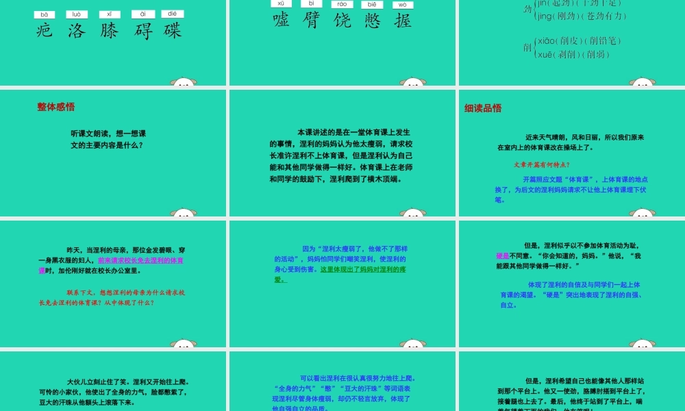 春五年级语文下册 第四单元 17 体育课教学课件 语文S版-语文S版小学五年级下册语文课件