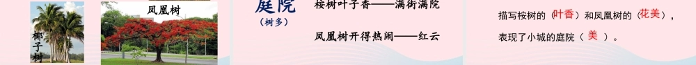 秋三年级语文上册 第六单元 19《海滨小城》课堂教学课件 新人教版-新人教版小学三年级上册语文课件