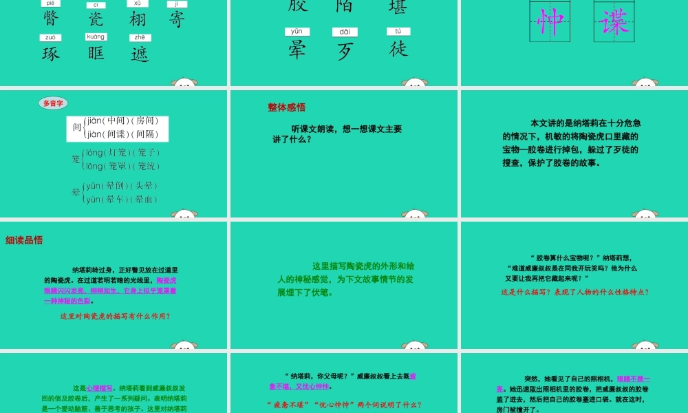 春五年级语文下册 第四单元 18 虎口藏宝教学课件 语文S版-语文S版小学五年级下册语文课件