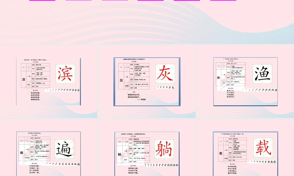 秋三年级语文上册 第六单元 19《海滨小城》生字教学课件 新人教版-新人教版小学三年级上册语文课件