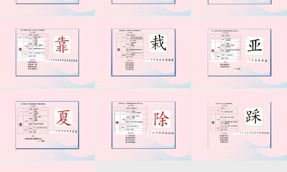 秋三年级语文上册 第六单元 19《海滨小城》生字教学课件 新人教版-新人教版小学三年级上册语文课件