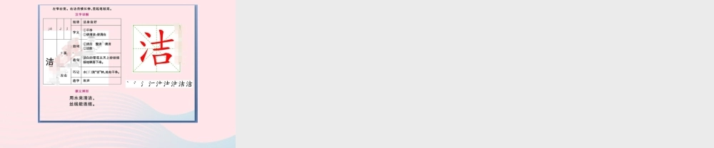秋三年级语文上册 第六单元 19《海滨小城》生字教学课件 新人教版-新人教版小学三年级上册语文课件