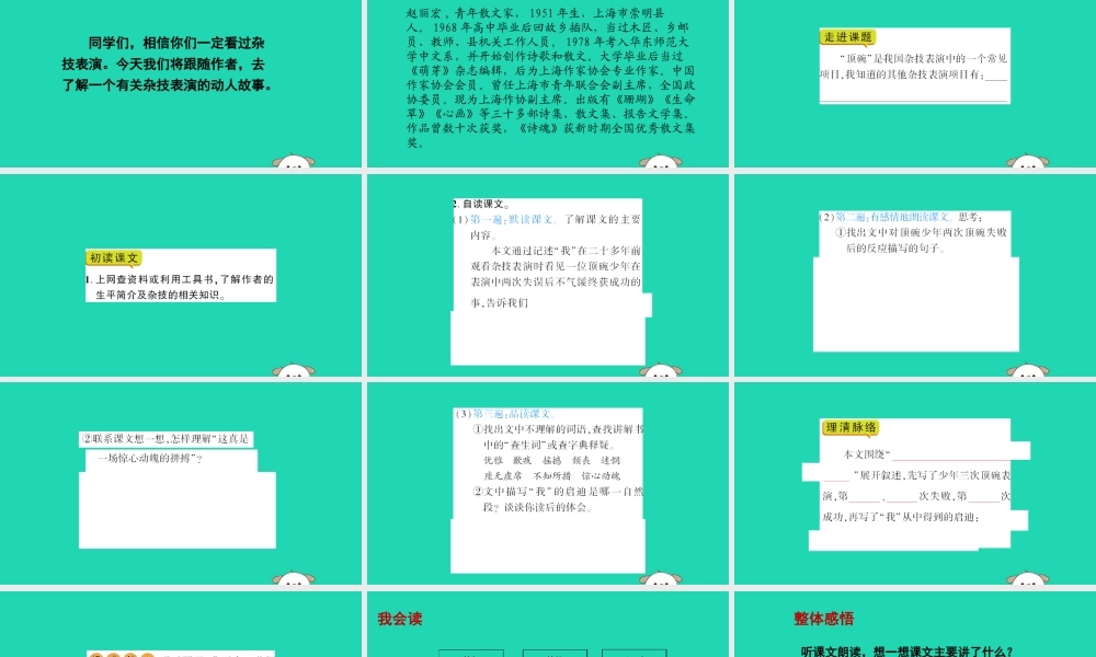 春五年级语文下册 第四单元 19 顶碗少年教学课件 语文S版-语文S版小学五年级下册语文课件