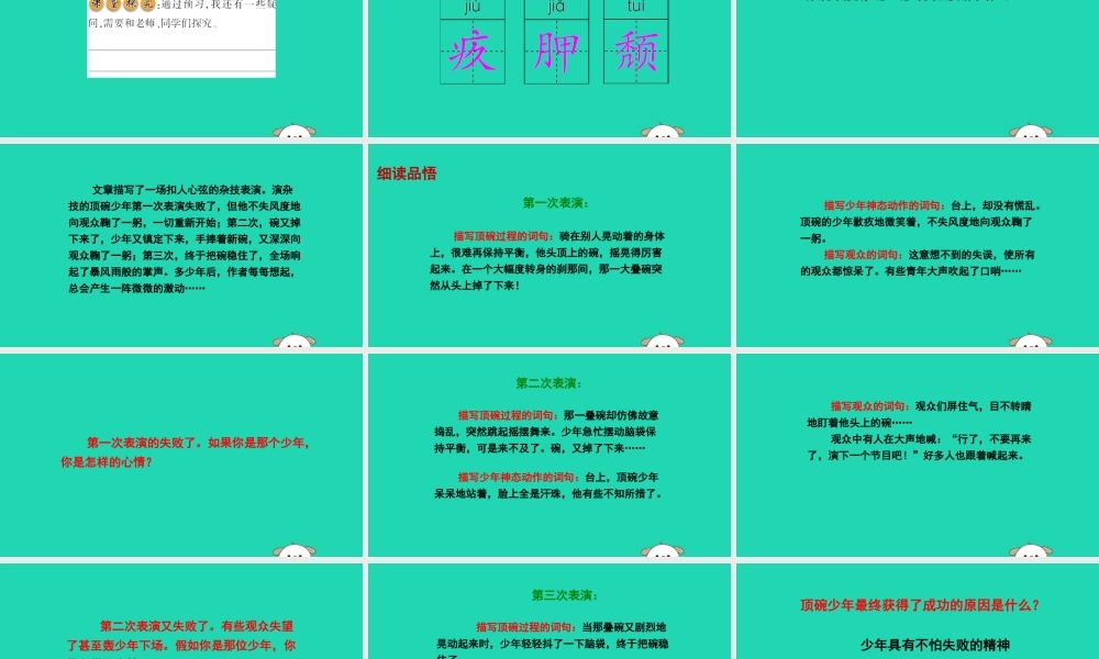 春五年级语文下册 第四单元 19 顶碗少年教学课件 语文S版-语文S版小学五年级下册语文课件