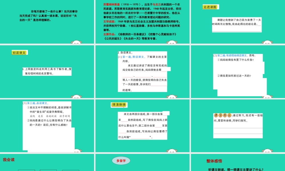 春五年级语文下册 第四单元 20 失去的一天教学课件 语文S版-语文S版小学五年级下册语文课件