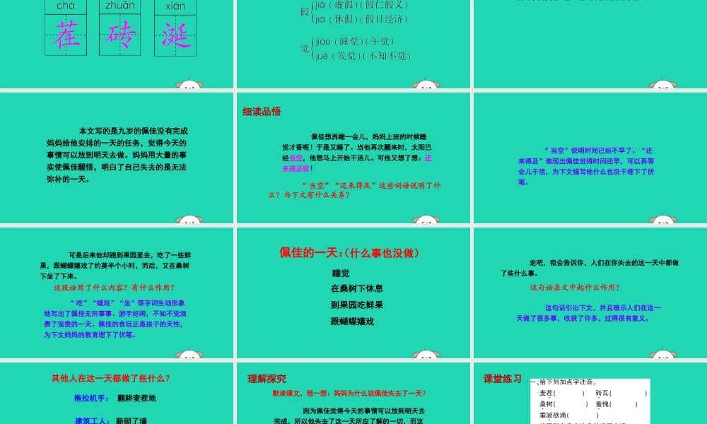 春五年级语文下册 第四单元 20 失去的一天教学课件 语文S版-语文S版小学五年级下册语文课件