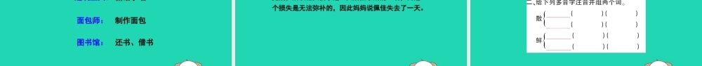 春五年级语文下册 第四单元 20 失去的一天教学课件 语文S版-语文S版小学五年级下册语文课件