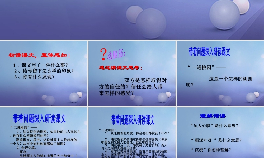 春三年级语文下册 第三单元 第13课《信任》教学课件1 冀教版-冀教版小学三年级下册语文课件