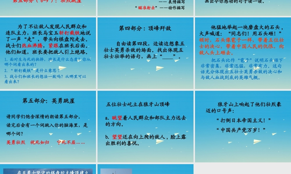 春五年级语文下册 第22课《狼牙山五壮士》教学课件 冀教版-冀教版小学五年级下册语文课件