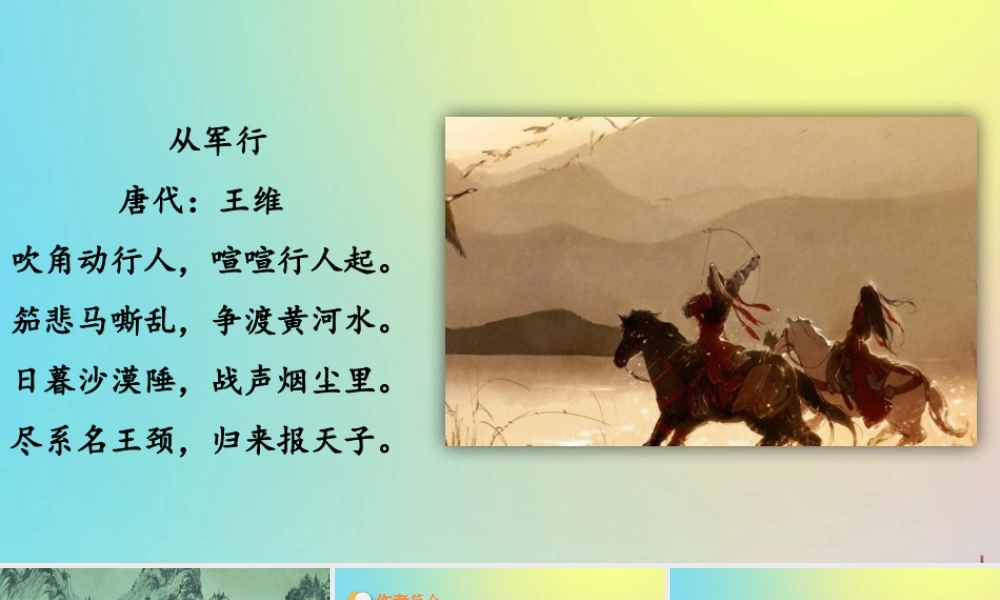 春五年级语文下册 第四单元 第9课 古诗三首教学课件 新人教版-新人教版小学五年级下册语文课件