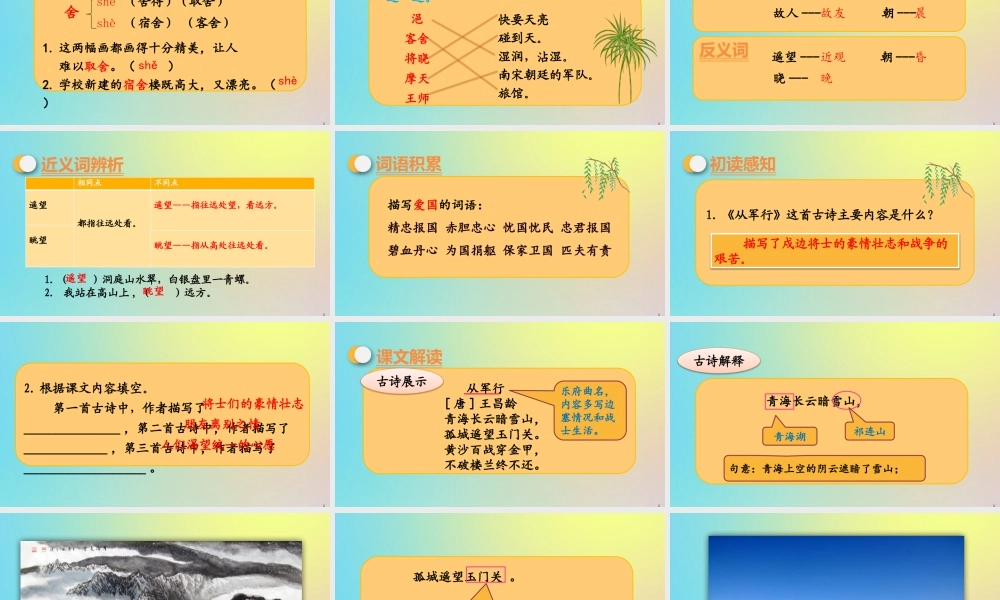 春五年级语文下册 第四单元 第9课 古诗三首教学课件 新人教版-新人教版小学五年级下册语文课件