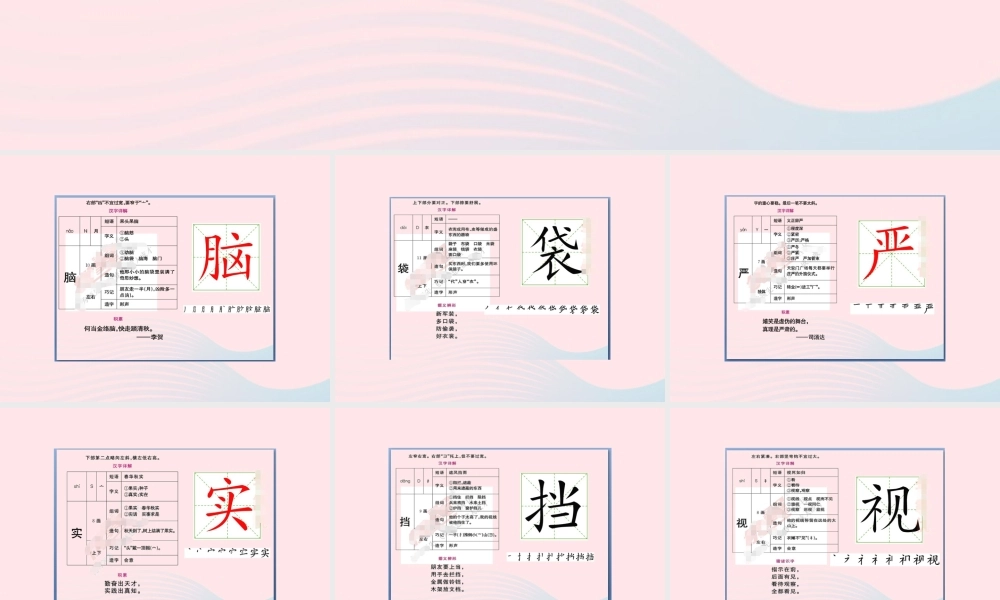 秋三年级语文上册 第六单元 20《美丽的小兴安岭》生字教学课件 新人教版-新人教版小学三年级上册语文课件