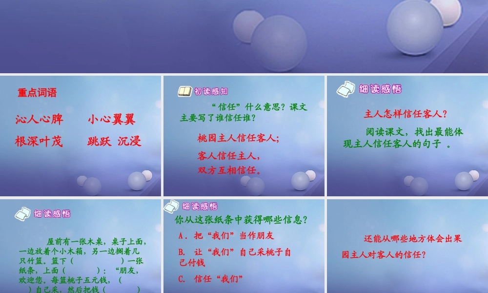 春三年级语文下册 第三单元 第13课《信任》教学课件2 冀教版-冀教版小学三年级下册语文课件