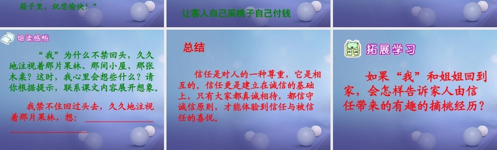 春三年级语文下册 第三单元 第13课《信任》教学课件2 冀教版-冀教版小学三年级下册语文课件