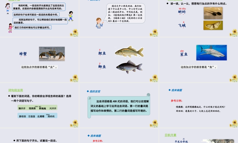 秋三年级语文上册 第六单元 语文园地六教学课件 新人教版-新人教版小学三年级上册语文课件