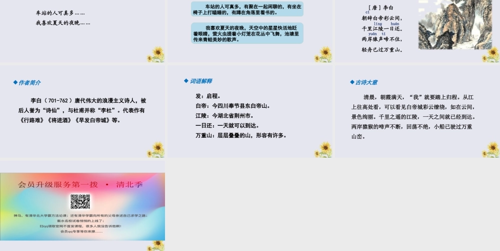 秋三年级语文上册 第六单元 语文园地六教学课件 新人教版-新人教版小学三年级上册语文课件