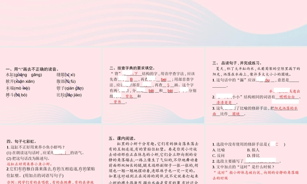 春三年级语文下册 第四单元 15小虾习题课件 新人教版-新人教版小学三年级下册语文课件