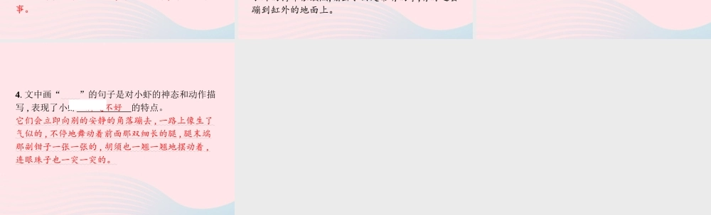 春三年级语文下册 第四单元 15小虾习题课件 新人教版-新人教版小学三年级下册语文课件