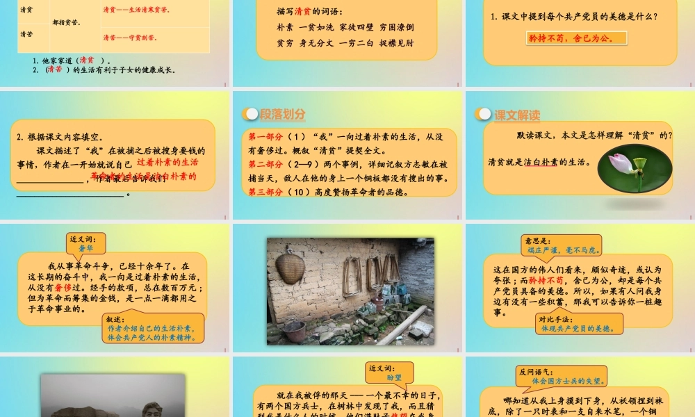 春五年级语文下册 第四单元 第12课 清贫教学课件 新人教版-新人教版小学五年级下册语文课件