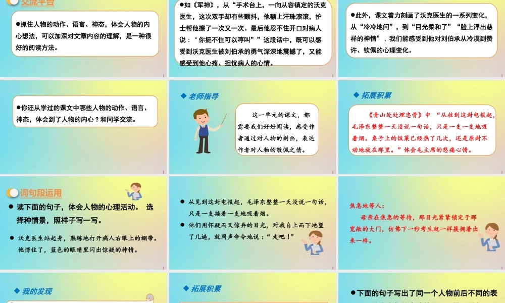 春五年级语文下册 第四单元 语文园地教学课件 新人教版-新人教版小学五年级下册语文课件