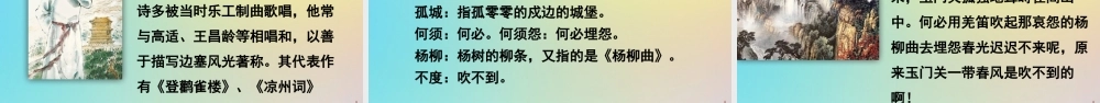 春五年级语文下册 第四单元 语文园地教学课件 新人教版-新人教版小学五年级下册语文课件