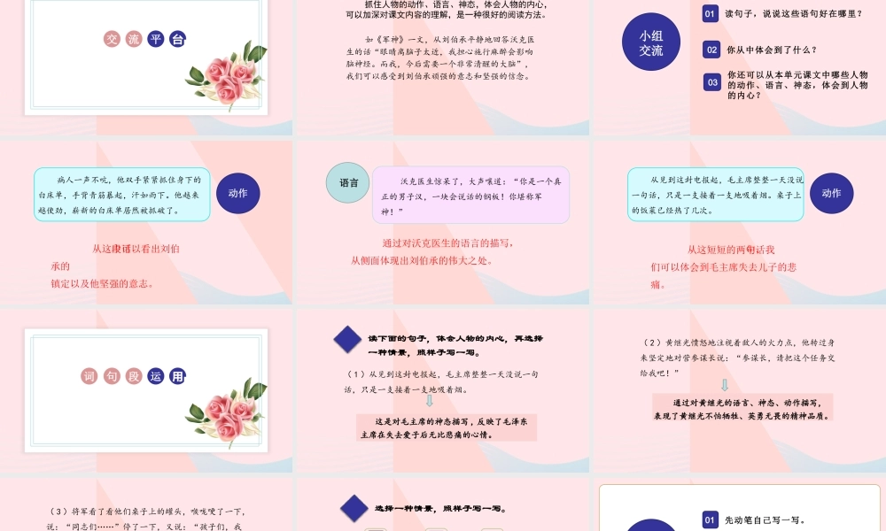 春五年级语文下册 第四单元 语文园地四课堂教学课件 新人教版-新人教版小学五年级下册语文课件