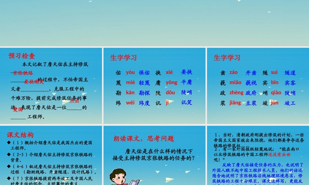 春五年级语文下册 第25课《詹天佑》教学课件 冀教版-冀教版小学五年级下册语文课件