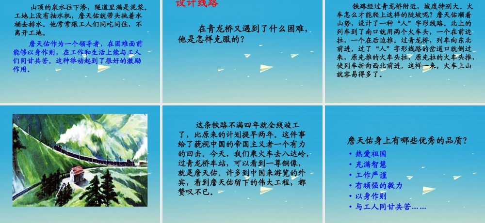 春五年级语文下册 第25课《詹天佑》教学课件 冀教版-冀教版小学五年级下册语文课件